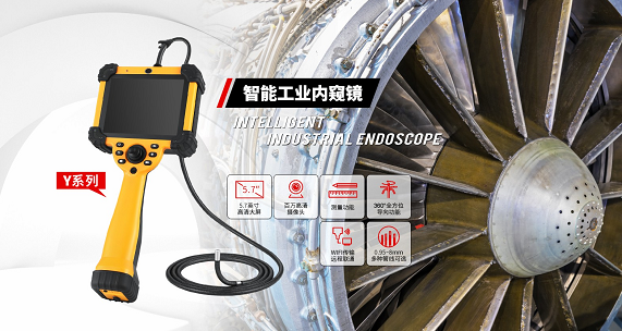 打破大型工業設備檢測難題，微視工業內窺鏡實現無拆卸無損內部檢測