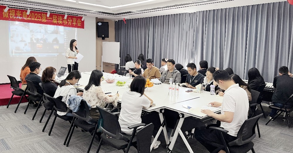 書香潤心，智慧啟航丨深圳微視第一屆讀書分享會圓滿舉行