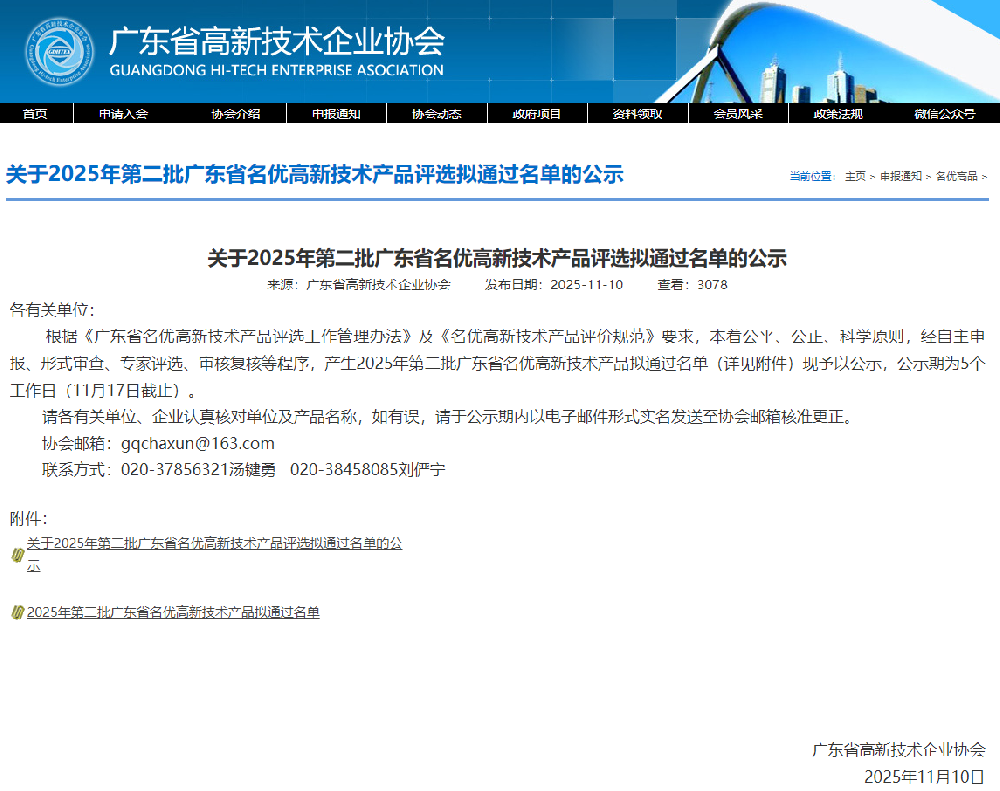 喜訊！深圳微視“工業(yè)內(nèi)窺鏡”榮獲廣東省名優(yōu)高新技術(shù)產(chǎn)品認定！
