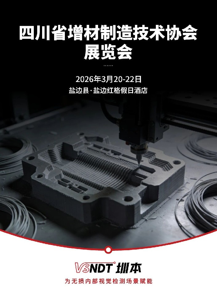 3月20日開展！四川增材制造技術協會展覽會